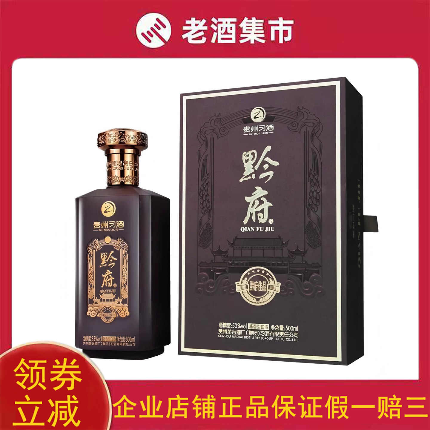 贵州茅台集团茅坛酒锦绣53度酱香型白酒500ml婚礼宴会送礼珍品评价- 淘宝网