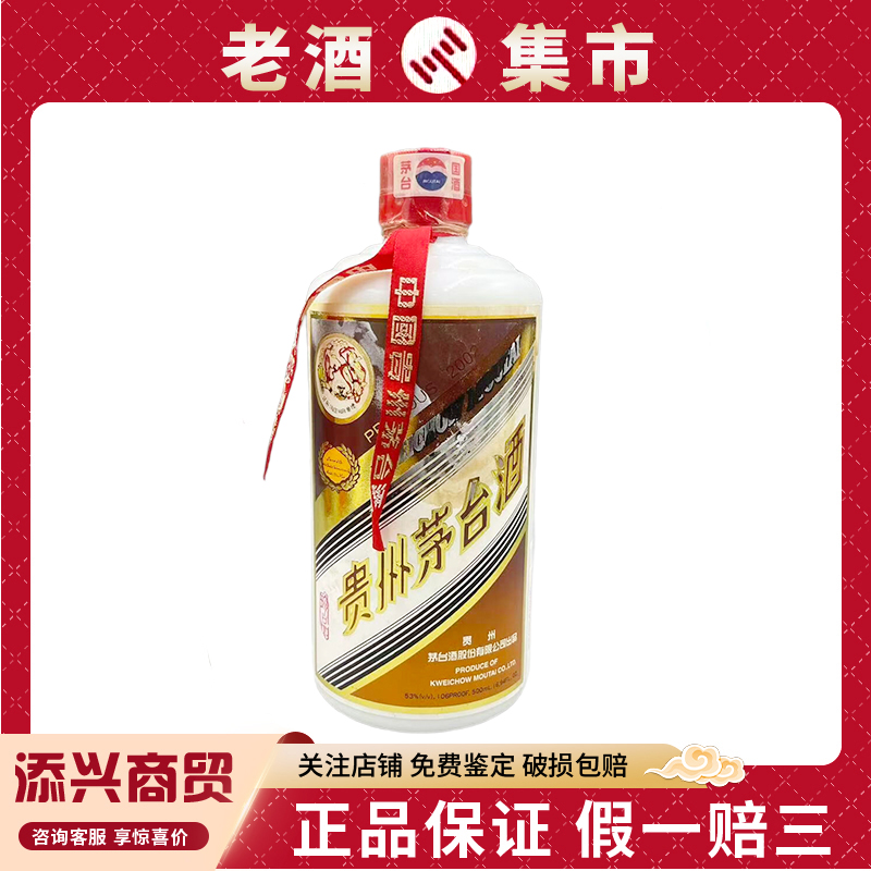 2006年贵州茅台酒33度500ml*1瓶酱香型白酒五星飞天随机评价- 淘宝网