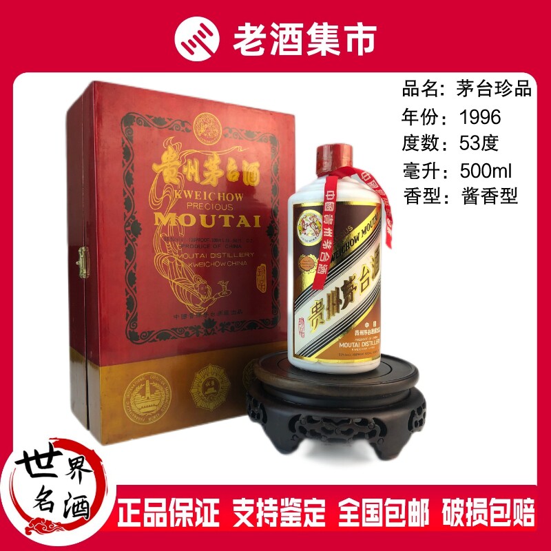 1985年塑盖陈年珍品贵州茅台酒53度500ml*1瓶酱香型白酒#收藏评价- 淘宝网