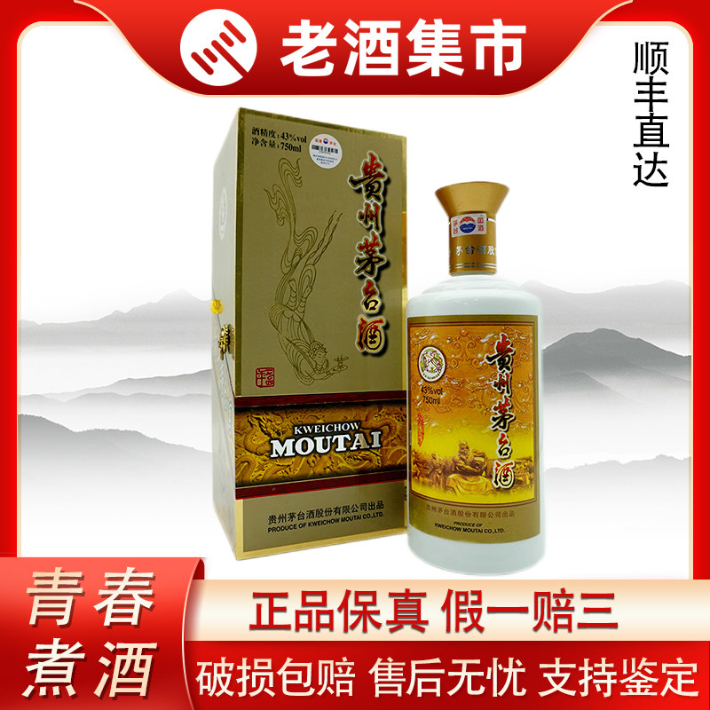 1995年铁盖五星贵州茅台酒已鉴定53度500ml*1瓶酱香型白酒无膜评价- 淘宝网