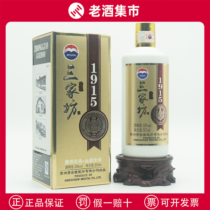 2006年贵州茅台酒世纪殊荣纪念版53度酱香型白酒500ML礼盒装老酒评价