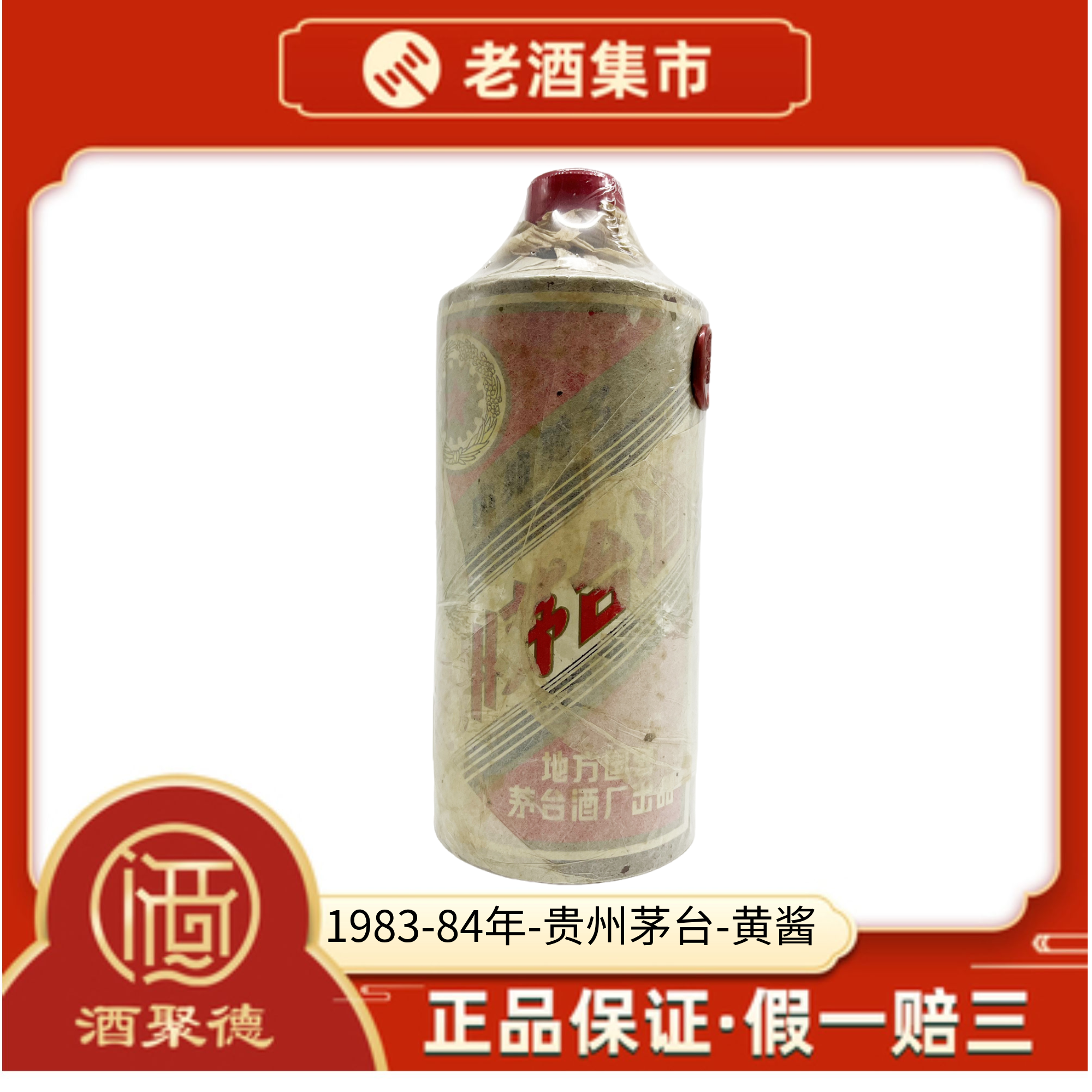 古酒    茅台酒 稀少品