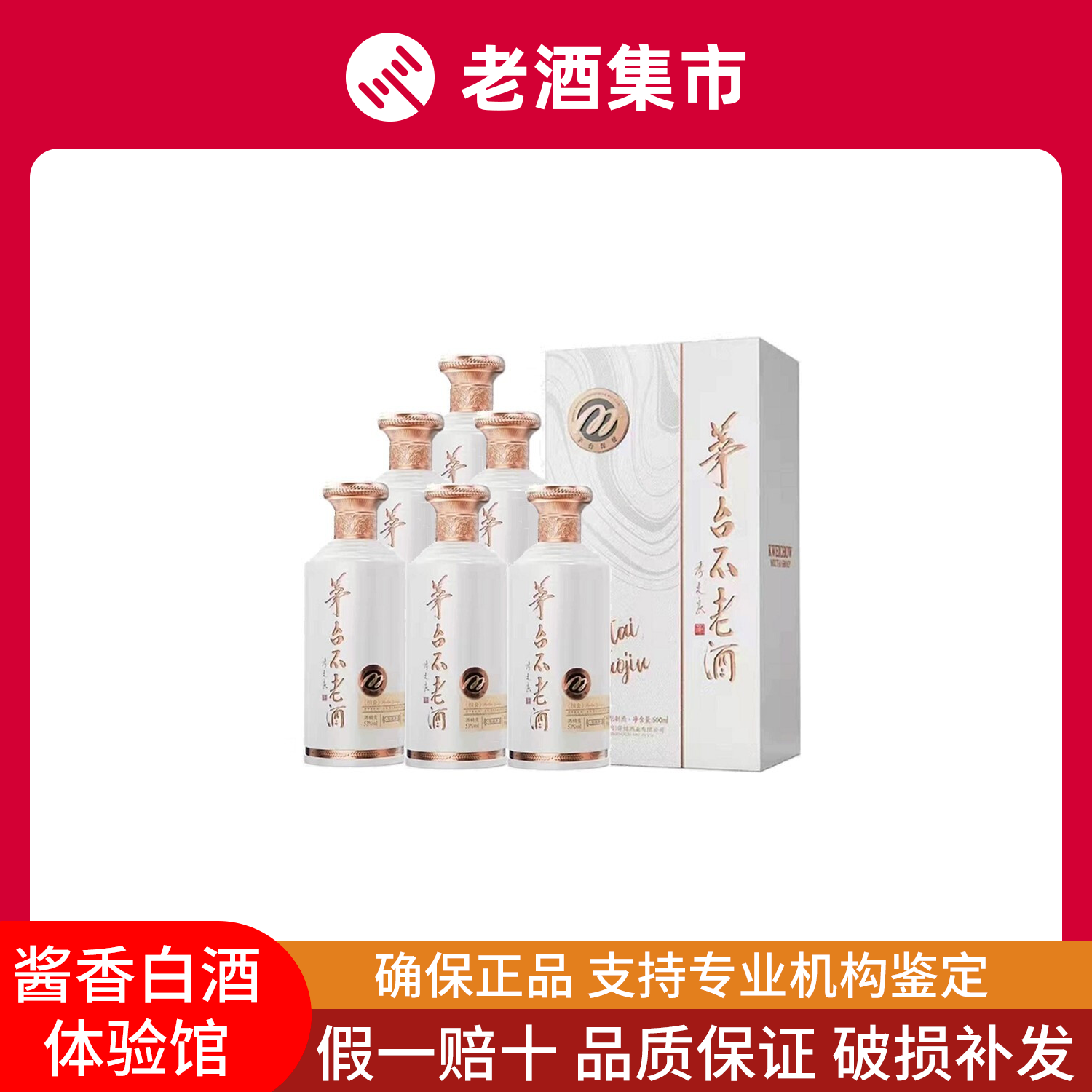 白酒　茅台不老酒七星 53度　500ml，1本 茅台不老酒七星-茅台不老酒七星促销价格、茅台不老酒七星品牌- 淘宝
