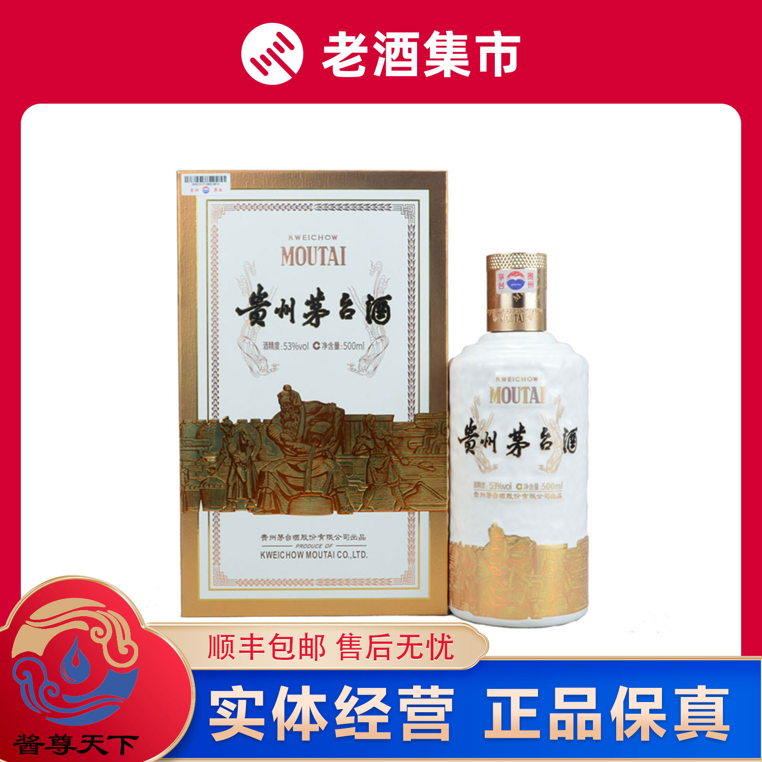 貴州茅台酒 500ml 53%、茶瓶。 貴州茅台酒（キシュウマオタイシュ）アルコール53％ 500ml[在庫