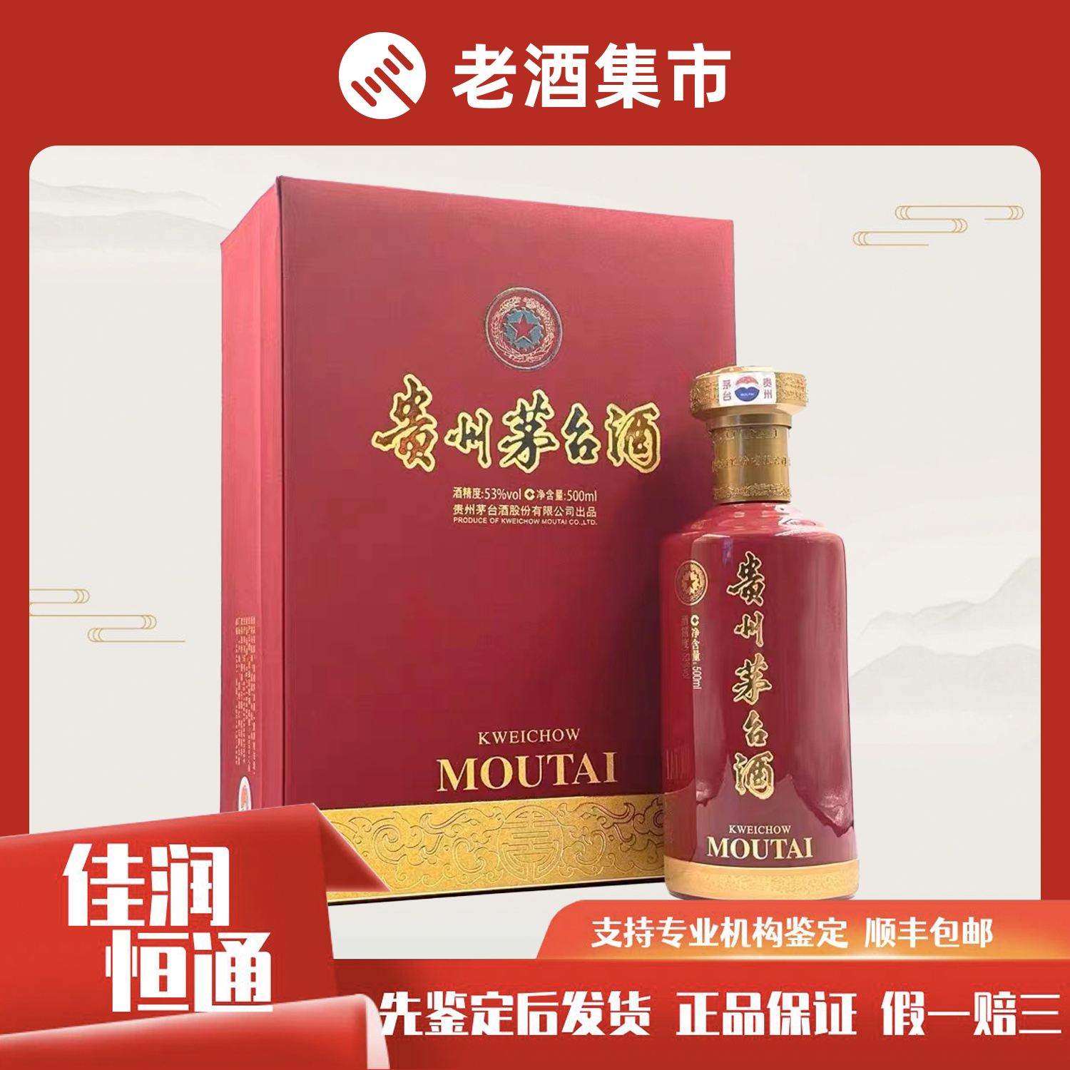 貴州茅台酒 庚子鼠年 2020年500ml 53％ 未開栓(10) 貴州茅台酒 庚子鼠年 2020年500ml 53％ 未開栓(10)