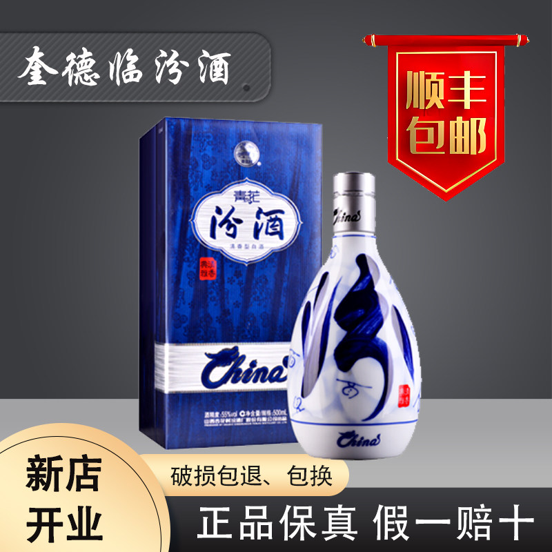 杏花村 青花汾酒 白酒 42% 500ml 中国酒　QHNGHUA 汾酒酒水汾酒杏花村42度陈酿20年清香型白酒二十年黑坛475ml*6瓶整箱