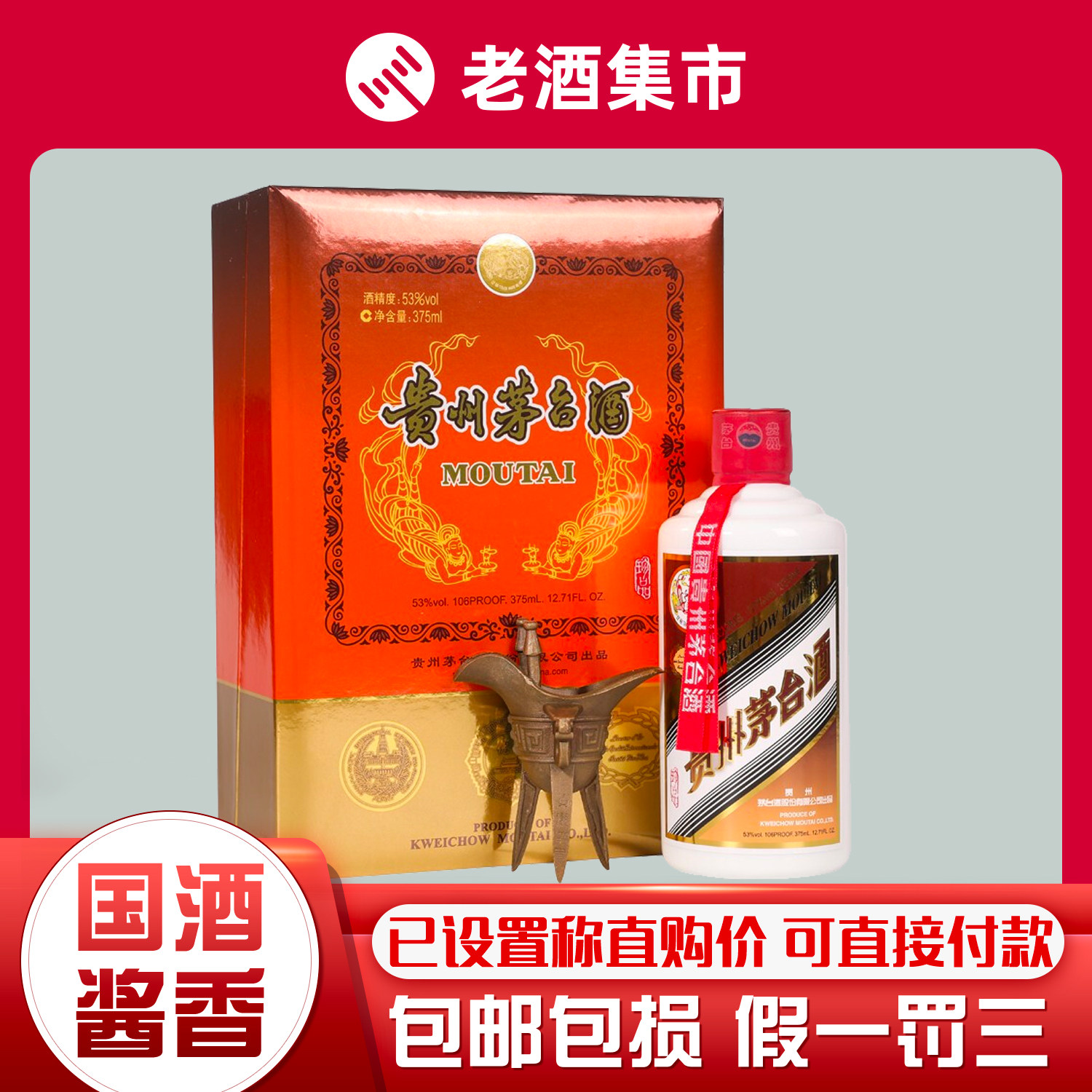 贵州茅台酒2025年53度新版走进五国350ml*4瓶+375ml*1瓶评价- 淘宝网