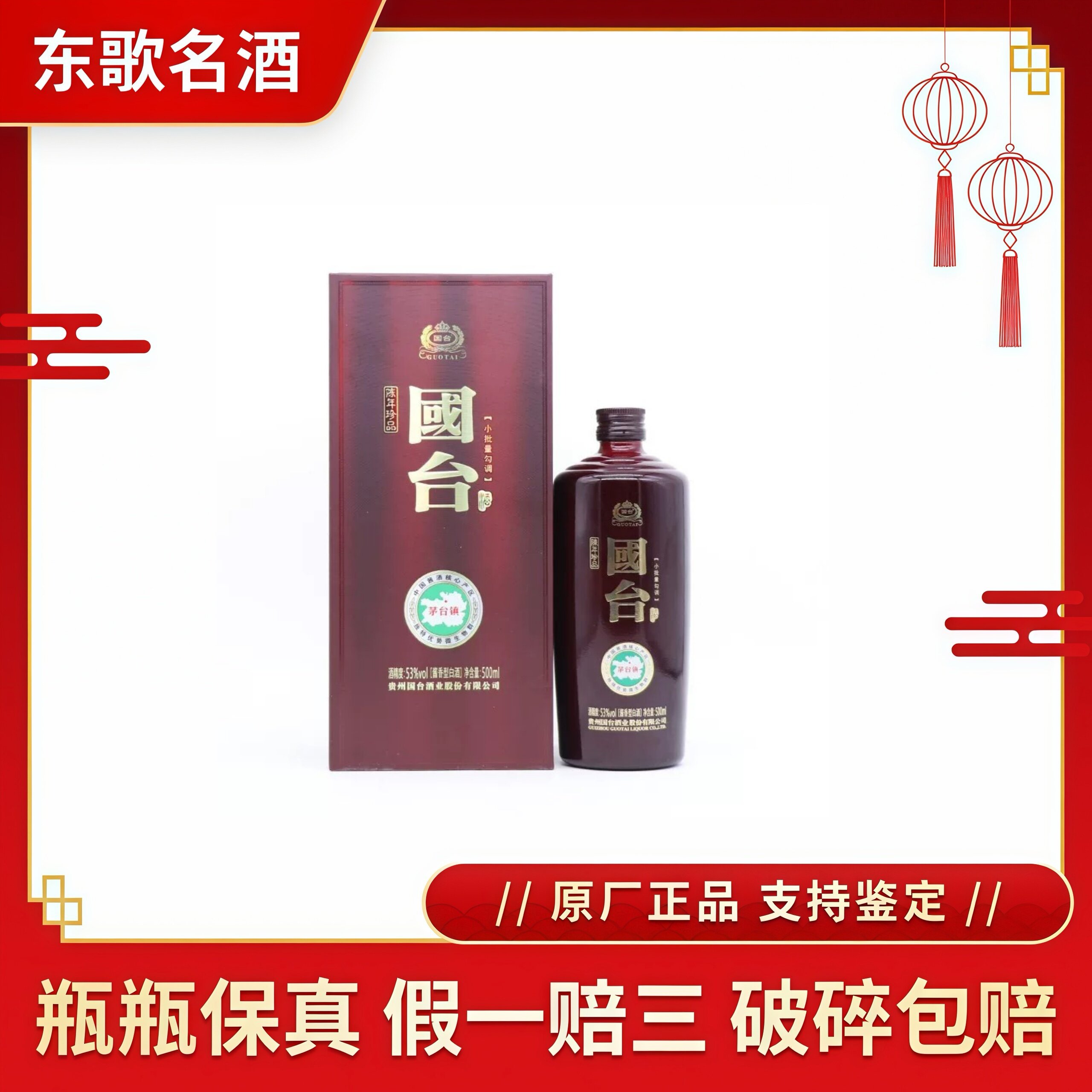 贵州国台龙在东方53度酱香型白酒500ml*6瓶整箱装评价- 淘宝网