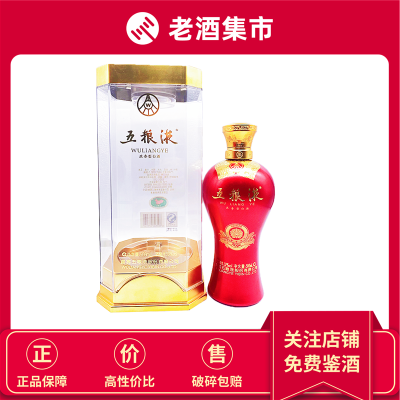 一帆风顺】2001年至02年五粮液一帆风顺52度陈年老酒500ml*1瓶