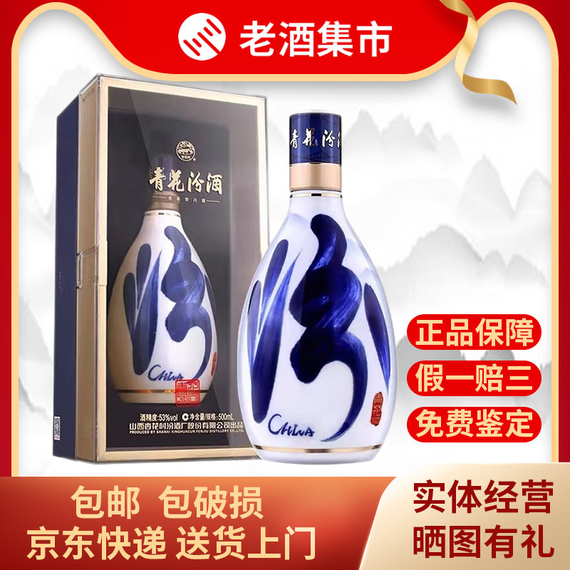 山西杏花村汾酒青花25清香型42度475ml盒装评价- 淘宝网