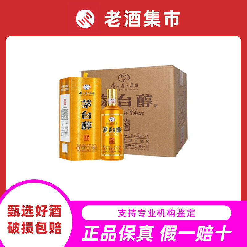 贵州茅台不老酒七星53度酱香型白酒500ml*1瓶礼盒装新老款随机评价- 淘宝网