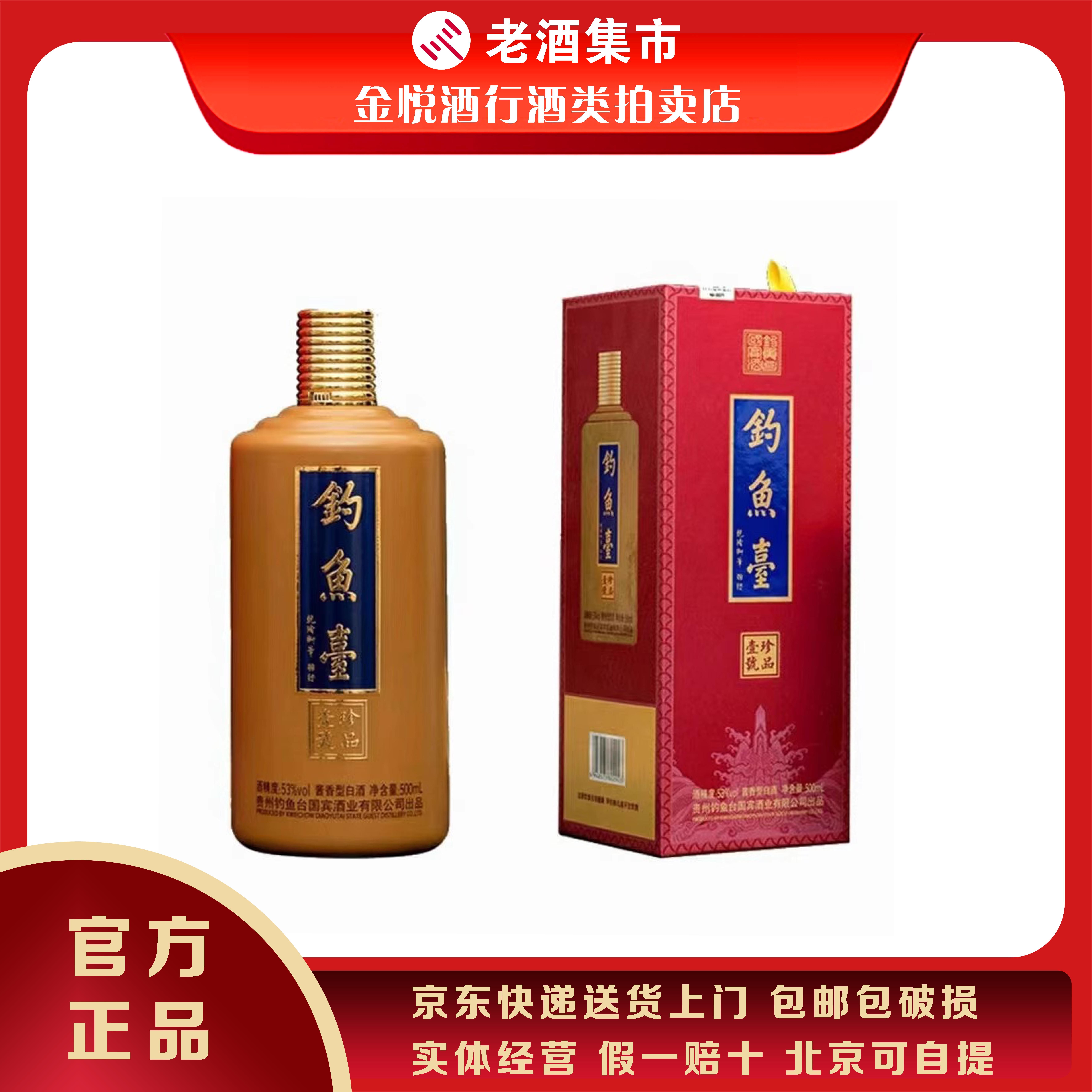 直购】钓鱼台贵宾三代53度500mL*6瓶礼盒装纯粮酱香型白酒评价- 淘宝网