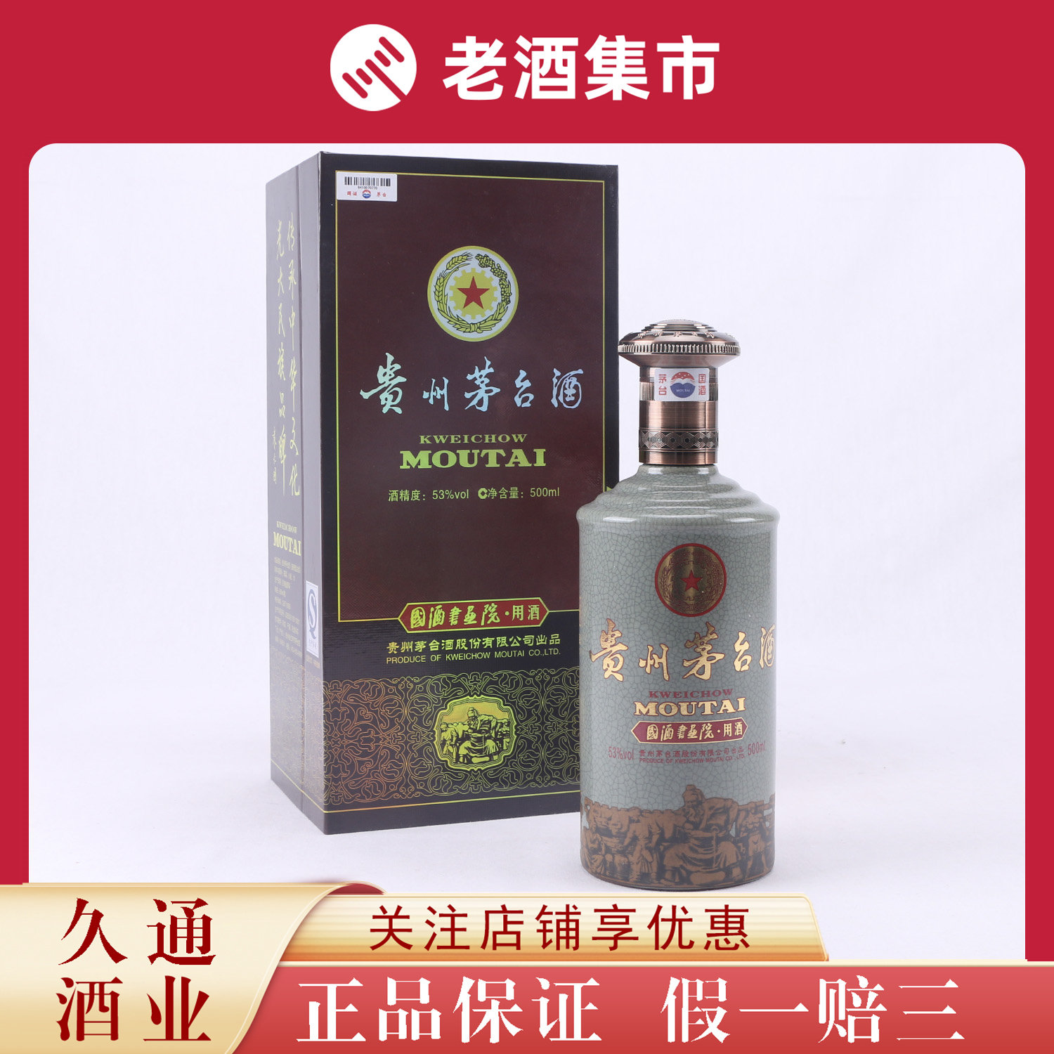九庆茅台贵州茅台酒陈酿酒质1瓶53度500ml酱香型白酒[鉴别J]评价- 淘宝网