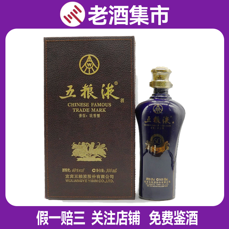 2021年-2024年五粮液经典52度500ml*1瓶浓香型白酒收藏自饮宴请