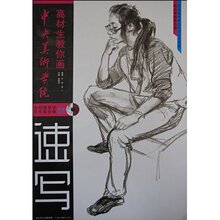 素描书