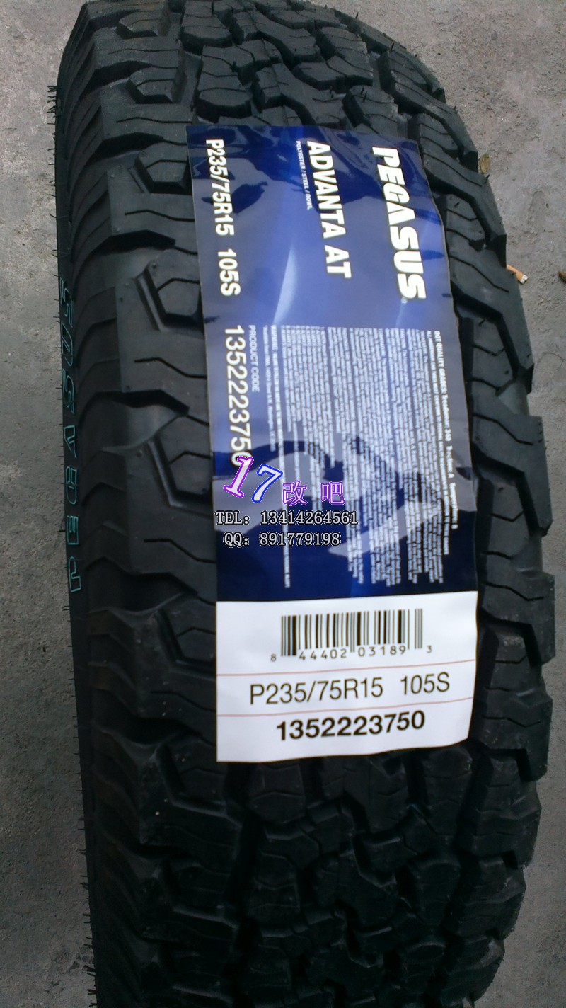 шины Pegasus 235/75R15 31x10.5R15