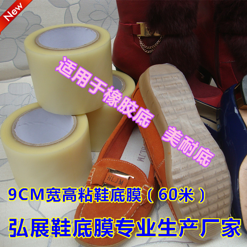 Защита для обуви Philip exhibition specializing in the sole film hz106 9CM/PVC the host film tie in