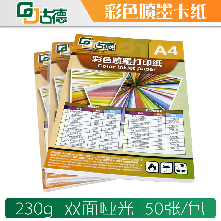 Бумага для струйной печати Goode A4 230g 50