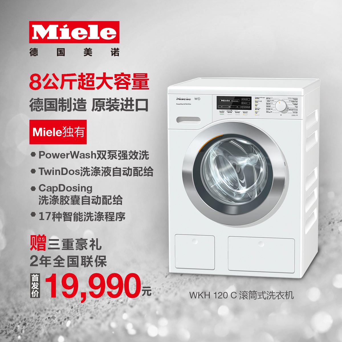 miele/美诺 wkh120 c wps热力蜂巢滚筒德国原装进口洗衣机