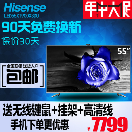 Hisense/海信 LED55XT900X3DU 55英寸平板电视高清3D网络液晶电视