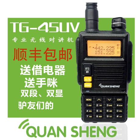 泉盛TG-45UV对讲机大功率6瓦 TG-UV2 TG-K4AT（UV）升级版 手台