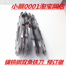 Фрез модульный дисковой 赛工镶合金双角铣刀 yw2合金造不锈钢用铣槽刀 v形刀