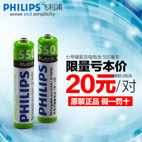 正品包邮 飞利浦原装 镍氢 7号充电电池 3C数码产品专用（2节价)