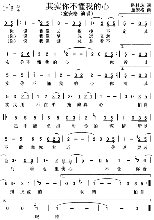 降b调 童安格 其实你不懂我的心 伴奏音乐 降b调音萨克斯直接演奏