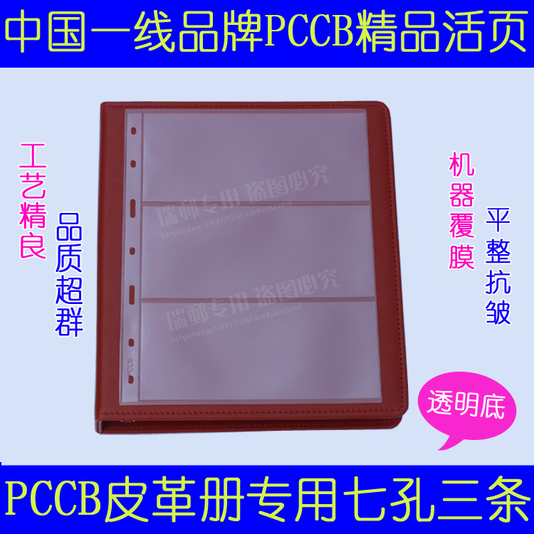 Альбом для коллекционирования PCCB 
Альбом для коллекционирования PCCB