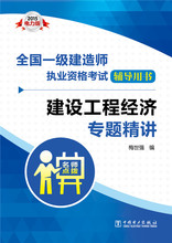 2019工程经济 梅世强_2014一建工程 经济梅世强 名师直播课堂 华数T