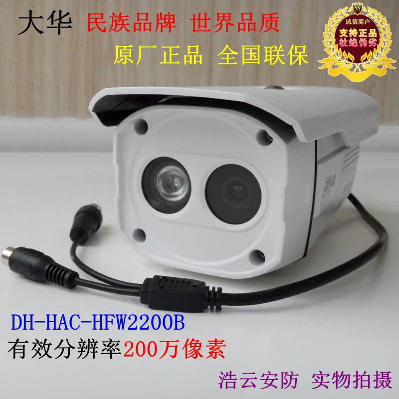 Инфракрасная камера Dahua 200 DH-HAC-HFW2200B