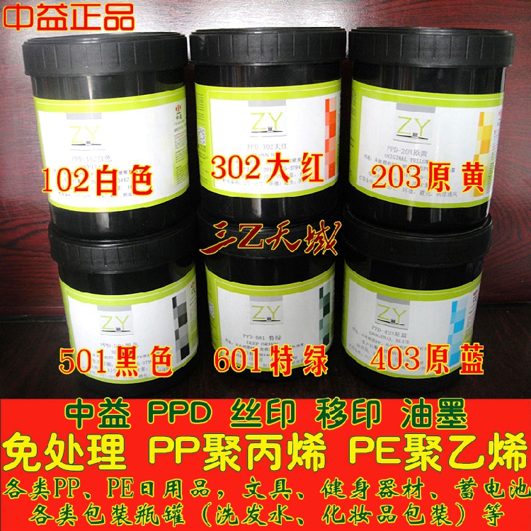 Типографская краска по пластику Zhongyi PPD-203 PP PE 1KG