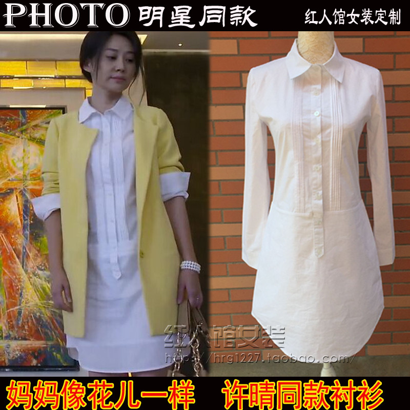 妈妈像花儿一样同款许晴张幸福明星同款秋装中长款白色长袖衬衫女