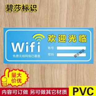 热卖wifi无线网络已覆盖账号密码指示牌标贴标牌标志牌/提示牌