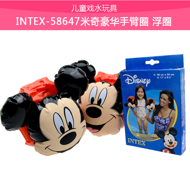 Надувные кольца на руки Mickey 58647 INTEX-