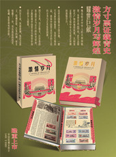 Коллекционный билет времен революции Страсть лет