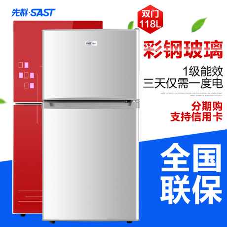 SAST/先科 BCD-118小冰箱双门 小型家用电冰箱 节能静音冷藏冷冻