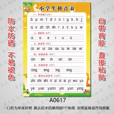 汉语拼音字母表_汉语拼音字母表【价格 图片】