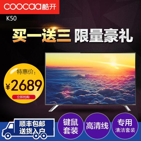 coocaa/酷开 K50 创维50�既�高清智能网络平板LED液晶电视WIFI49