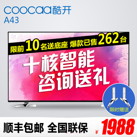 coocaa/酷开 A43创维43�既�高清IPS硬屏LED液晶电视平板智能42 40