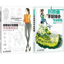 时装画技法教程 服装款式设计 服装手绘设计书籍 时装设计表现技法