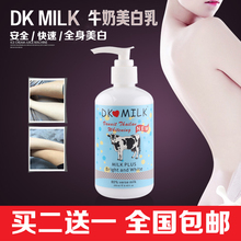 正品DK milk体膜 牛奶全身美白一洗白神器身体乳去鸡皮角质沐浴