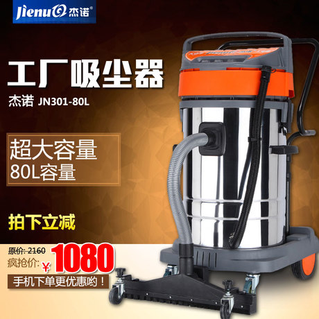 杰诺JN301-80L-4200W工业吸尘器桶式大功率吸尘机仓库车间用劲力