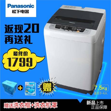 Panasonic/松下 XQB75-T7021全自动洗衣机波轮大容量洗衣机电器城