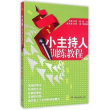 小主持人口才训练课件_小主持人口才训练