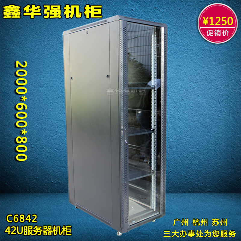 шкаф телекоммуникационный Xin Hua Qiang 600*800 42U