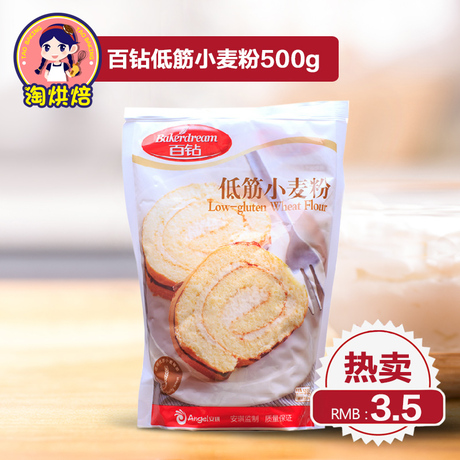 80 百钻低筋小麦粉500g原装 蛋糕面包饼干烘焙原料面粉低粉烘培