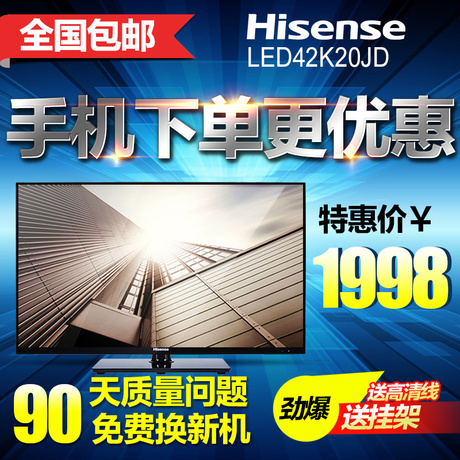 Hisense/海信 LED42K20JD /42K30JD 海信电视42寸高清液晶电视机