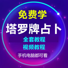 【韦特塔罗牌占卜教程】_模玩_韦特塔罗牌占