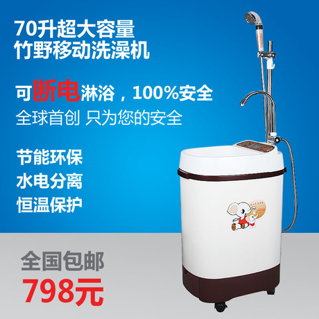 竹野移动洗澡机XZJ70家用电热水器可断电洗浴 大容量70L正品包邮